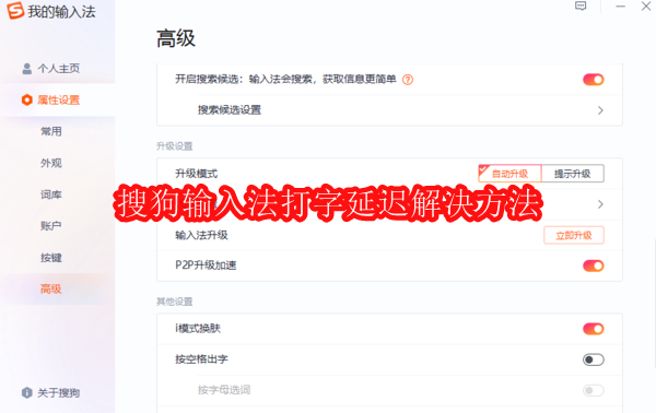 搜狗输入法下载后卡加载？如何快速恢复正常运行