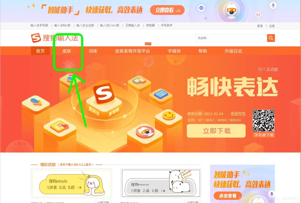 搜狗输入法下载旧版路径分享：支持更多系统版本
