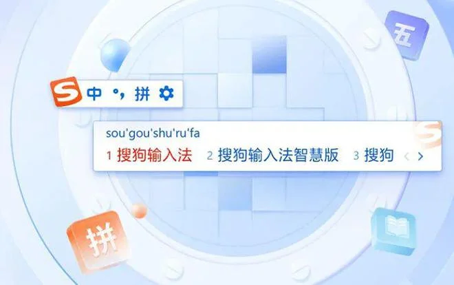 搜狗输入法下载包损坏？正确的下载方式告诉你