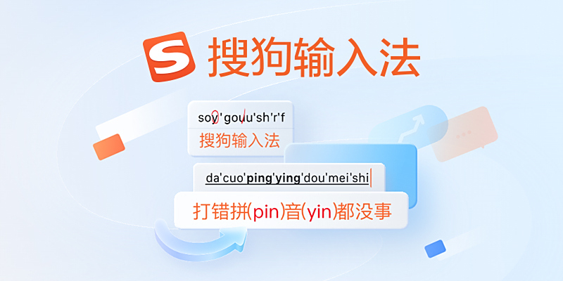 搜狗输入法下载更新不了？全版本升级方法汇总