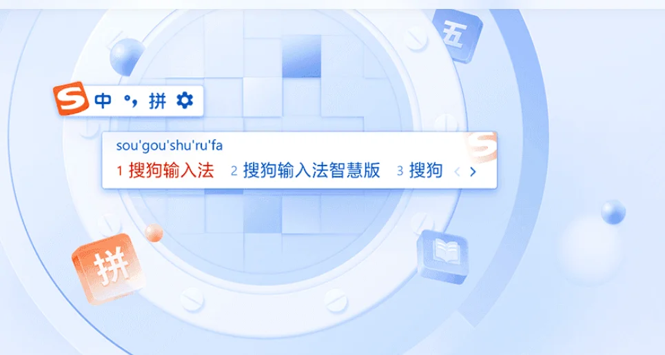 搜狗输入法下载后闪退？修复文件与重新安装指南