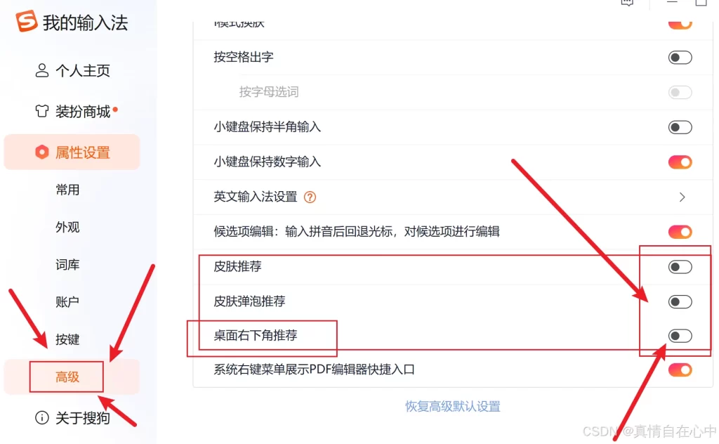 搜狗输入法下载后如何防止隐私泄露