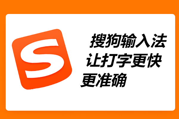 搜狗输入法下载后桌面图标不见怎么办